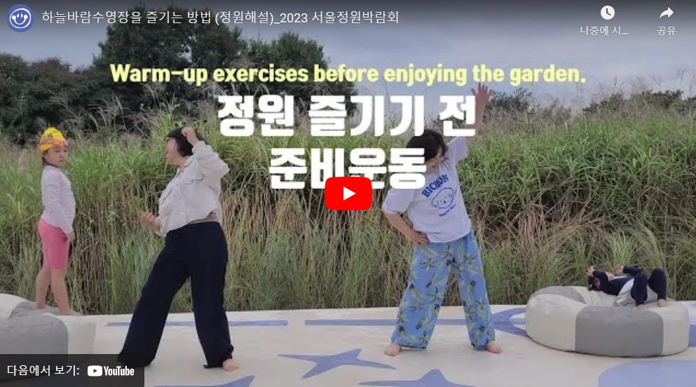 하늘바람수영장 정원설명